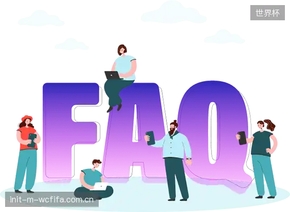赛事直播手机观看FAQ